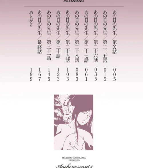 あの日の先生[作]横山ミチル/〈エロ漫画〉 試し読みサンプル 2ページ目