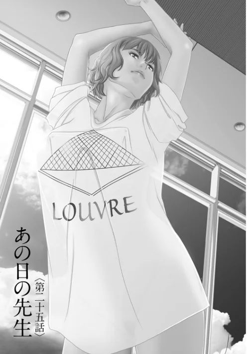あの日の先生[作]横山ミチル/〈エロ漫画〉 試し読みサンプル 5ページ目