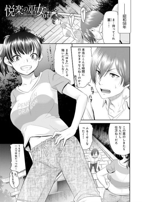 悦楽の巫女[作]桃之助/〈エロ漫画〉 試し読みサンプル 3ページ目