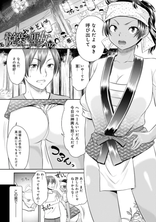 悦楽の巫女[作]桃之助/〈エロ漫画〉 試し読みサンプル 5ページ目