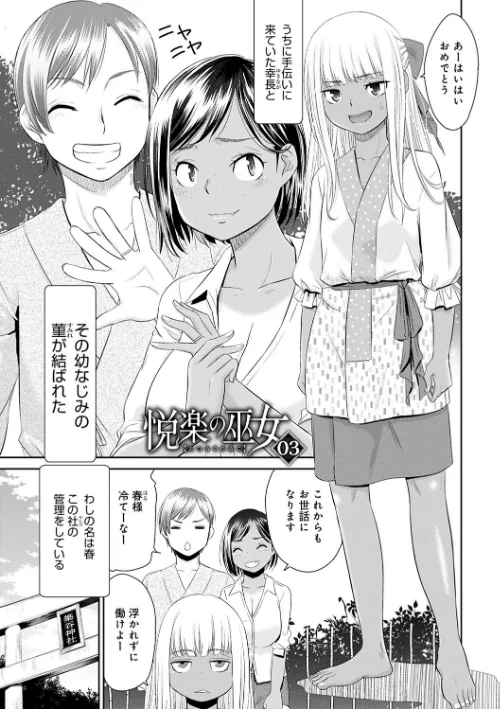 悦楽の巫女[作]桃之助/〈エロ漫画〉 試し読みサンプル 7ページ目