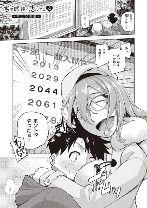 君の眼鏡に恋してる[作]皐月みかず/〈エロ漫画〉 試し読みサンプル 11ページ目