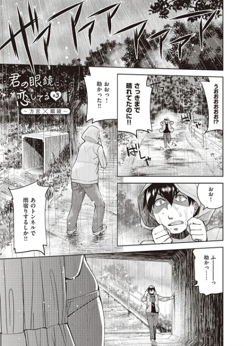 君の眼鏡に恋してる[作]皐月みかず/〈エロ漫画〉 試し読みサンプル 7ページ目