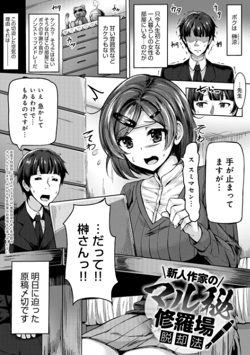 みだら ふしだら よもすがら【デジタル特装版】[作]みかわや/〈エロ漫画〉 試し読みサンプル 19ページ目