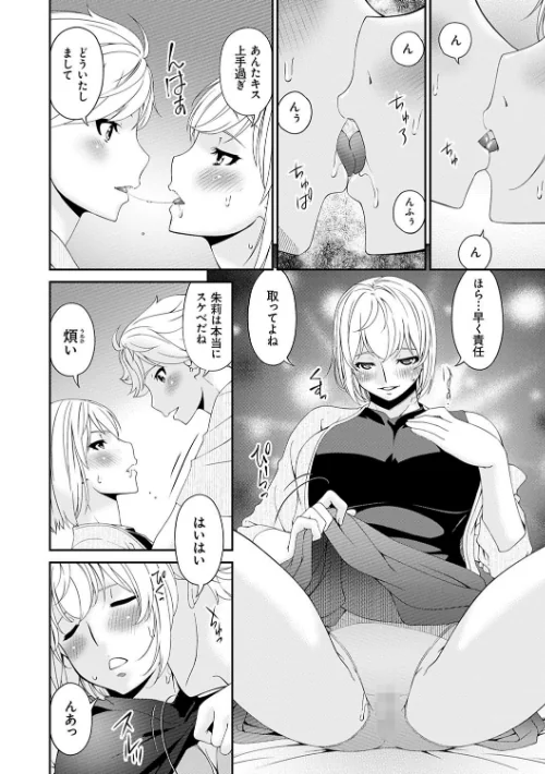 まどろみとろみ[作]唄飛鳥/〈エロ漫画〉 試し読みサンプル 14ページ目
