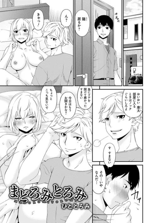 まどろみとろみ[作]唄飛鳥/〈エロ漫画〉 試し読みサンプル 3ページ目