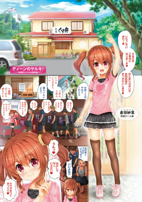 つながりざかり〜12娘12色〜 【デジタル特装版】[作]遠藤弘土/〈エロ漫画〉 試し読みサンプル 27ページ目