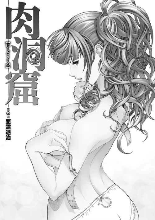 肉洞窟[作]遊人/〈エロ漫画〉 試し読みサンプル 9ページ目