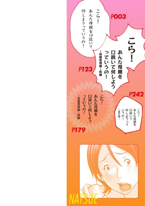 こら！あんた母親を口説いて何しようっていうの！ 【デジタル特装版】[作]ほよよ/〈エロ漫画〉 試し読みサンプル 2ページ目