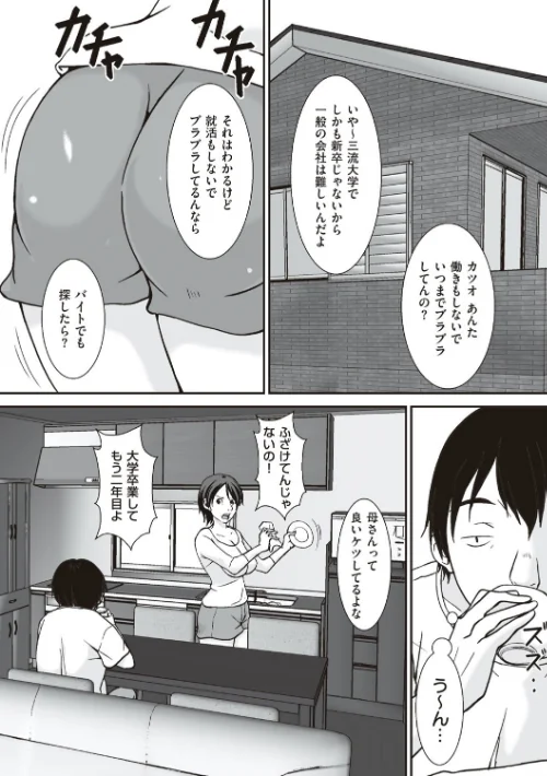 こら！あんた母親を口説いて何しようっていうの！ 【デジタル特装版】[作]ほよよ/〈エロ漫画〉 試し読みサンプル 4ページ目
