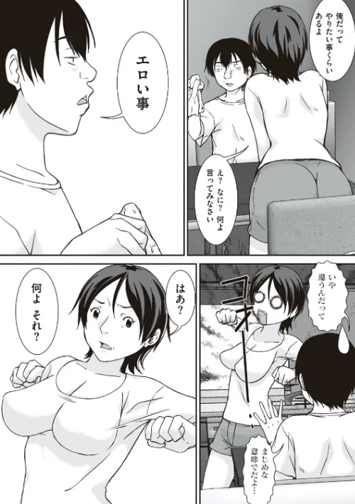 こら！あんた母親を口説いて何しようっていうの！ 【デジタル特装版】[作]ほよよ/〈エロ漫画〉 試し読みサンプル 6ページ目