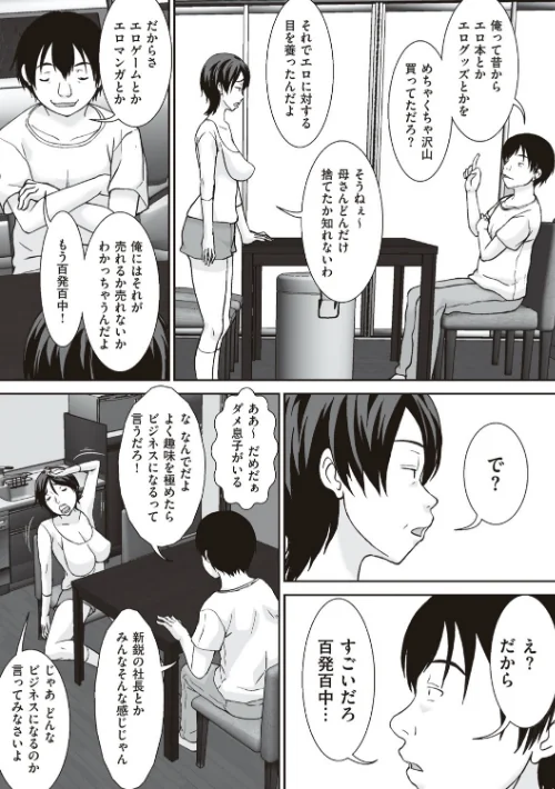 こら！あんた母親を口説いて何しようっていうの！ 【デジタル特装版】[作]ほよよ/〈エロ漫画〉 試し読みサンプル 7ページ目