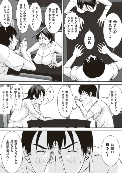 こら！あんた母親を口説いて何しようっていうの！ 【デジタル特装版】[作]ほよよ/〈エロ漫画〉 試し読みサンプル 9ページ目