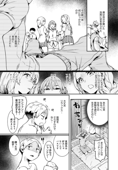 団地の中のメンエス店（単話）[作]ドウモウ/〈エロ漫画〉 試し読みサンプル 3ページ目