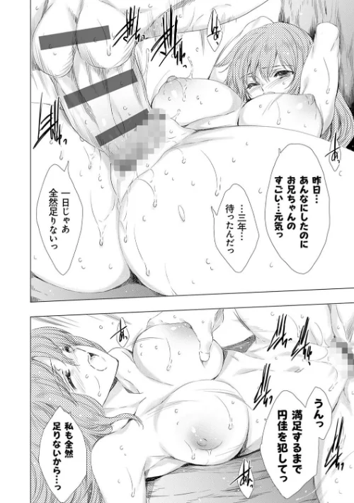 雌肉狂辱ノ宴[作]由雅なおは/〈エロ漫画〉 試し読みサンプル 16ページ目