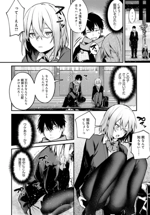 捨て猫彼女（単話）[作]だにまる/〈エロ漫画〉 試し読みサンプル 4ページ目