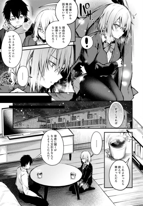 捨て猫彼女（単話）[作]だにまる/〈エロ漫画〉 試し読みサンプル 5ページ目
