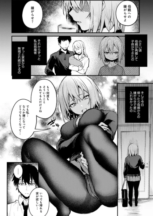 捨て猫彼女（単話）[作]だにまる/〈エロ漫画〉 試し読みサンプル 6ページ目