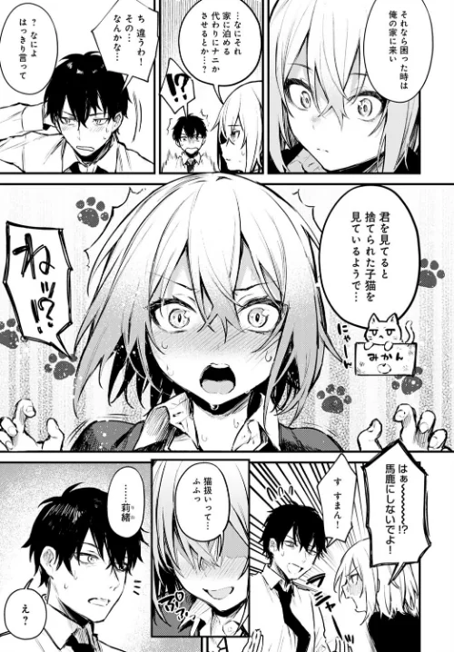 捨て猫彼女（単話）[作]だにまる/〈エロ漫画〉 試し読みサンプル 7ページ目