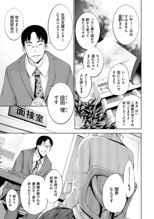 CR -人間リサイクル-【FANZA限定特典付き】[作]空想/〈エロ漫画〉 試し読みサンプル 5ページ目