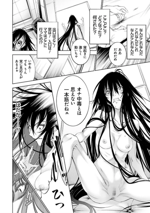 CR -人間リサイクル-【FANZA限定特典付き】[作]空想/〈エロ漫画〉 試し読みサンプル 8ページ目