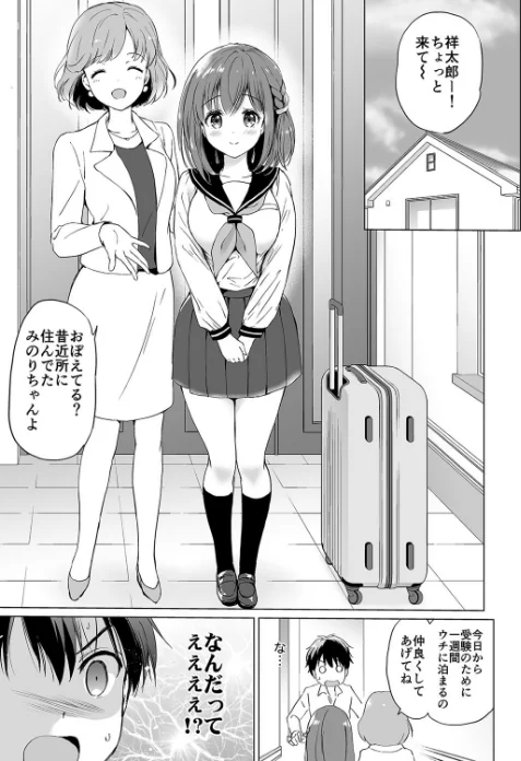俺の幼なじみがあまエロカワイイ（単話）[作]つかこ/〈エロ漫画〉 試し読みサンプル 3ページ目