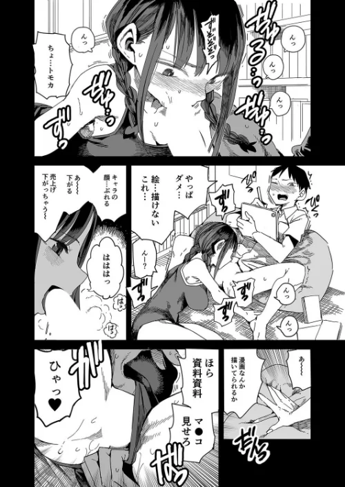 完売しました（単話）[作]ただたか/〈エロ漫画〉 試し読みサンプル 2ページ目