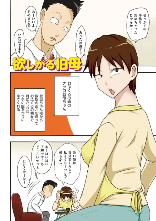 ボクらがヤリたいおばさん[作]フリーハンド魂/〈エロ漫画〉 試し読みサンプル 7ページ目