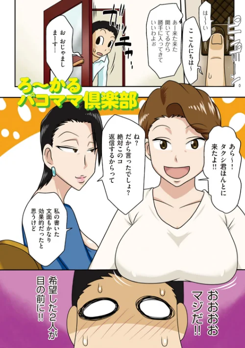 ボクらがヤリたいおばさん[作]フリーハンド魂/〈エロ漫画〉 試し読みサンプル 9ページ目