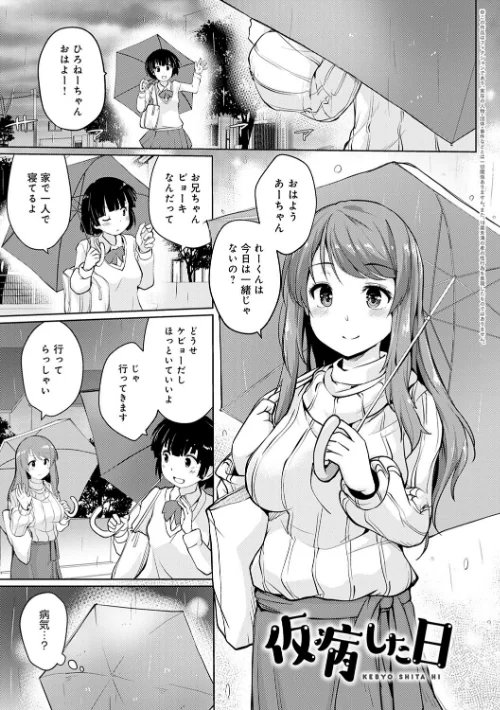 おもいでづくり[作]スナメリ/〈エロ漫画〉 試し読みサンプル 3ページ目