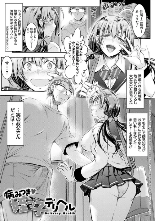 姪っ子ぱらいそ[作]タケイツカサ/〈エロ漫画〉 試し読みサンプル 19ページ目