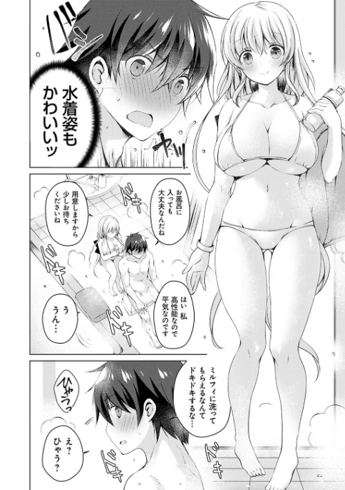 アンドロイドのわたしに燃料補給してくださいっ[作]vanilla/〈エロ漫画〉 試し読みサンプル 12ページ目