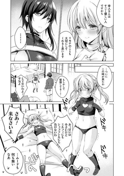 アンドロイドのわたしに燃料補給してくださいっ[作]vanilla/〈エロ漫画〉 試し読みサンプル 13ページ目
