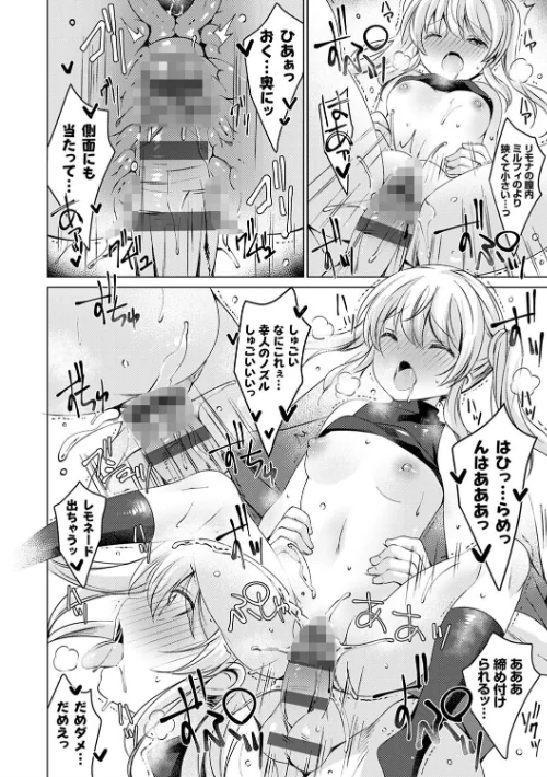 アンドロイドのわたしに燃料補給してくださいっ[作]vanilla/〈エロ漫画〉 試し読みサンプル 14ページ目