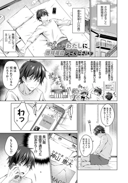 アンドロイドのわたしに燃料補給してくださいっ[作]vanilla/〈エロ漫画〉 試し読みサンプル 5ページ目