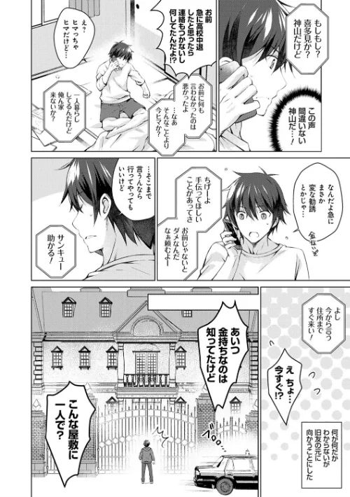 アンドロイドのわたしに燃料補給してくださいっ[作]vanilla/〈エロ漫画〉 試し読みサンプル 6ページ目
