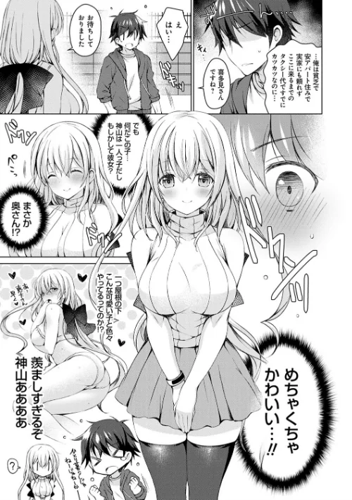 アンドロイドのわたしに燃料補給してくださいっ[作]vanilla/〈エロ漫画〉 試し読みサンプル 7ページ目