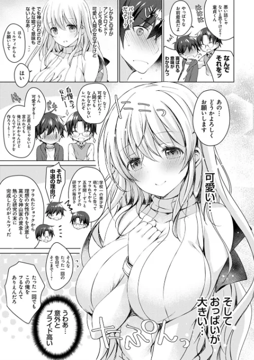アンドロイドのわたしに燃料補給してくださいっ[作]vanilla/〈エロ漫画〉 試し読みサンプル 9ページ目