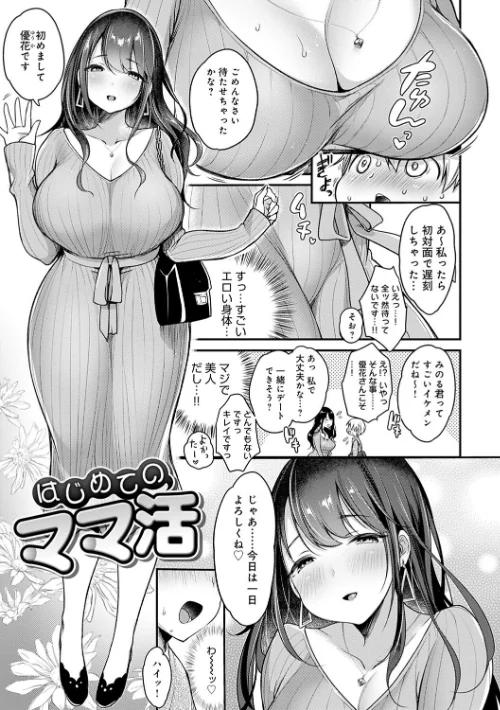 むちむちぱいおにあ【デジタル特装版】[作]みさおか/〈エロ漫画〉 試し読みサンプル 11ページ目