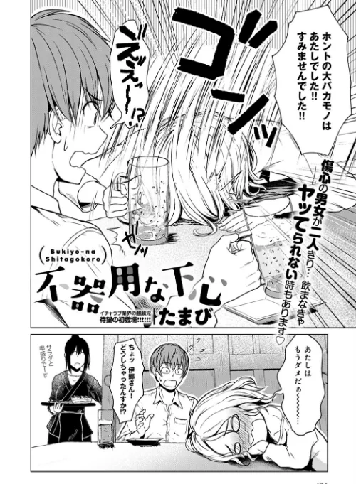 不器用な下心（単話）[作]たまび/〈エロ漫画〉 試し読みサンプル 2ページ目