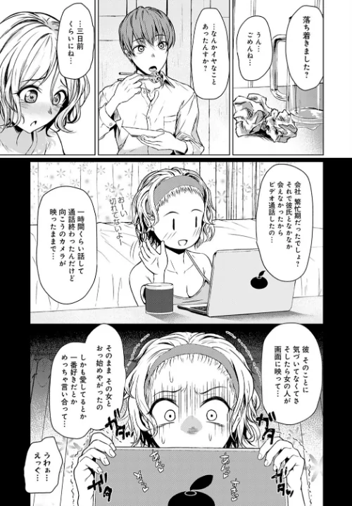 不器用な下心（単話）[作]たまび/〈エロ漫画〉 試し読みサンプル 3ページ目
