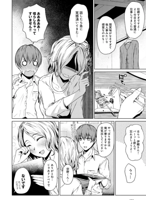 不器用な下心（単話）[作]たまび/〈エロ漫画〉 試し読みサンプル 4ページ目
