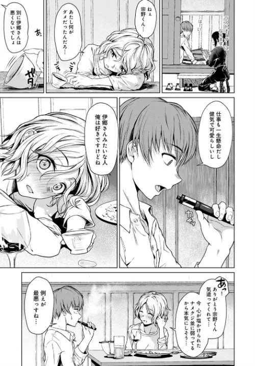 不器用な下心（単話）[作]たまび/〈エロ漫画〉 試し読みサンプル 5ページ目