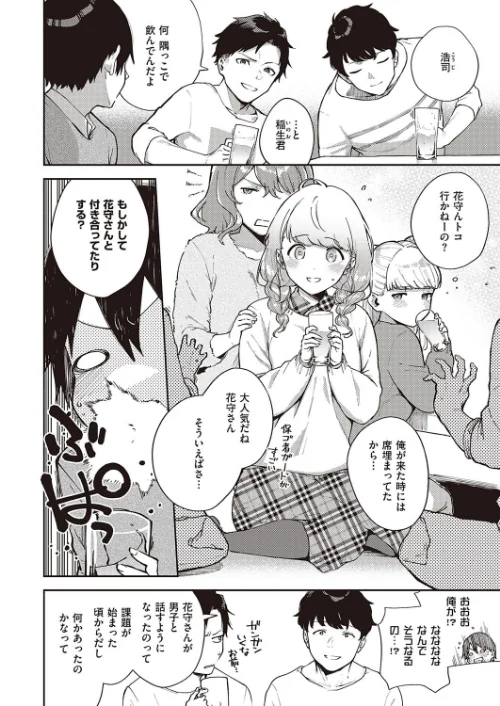 僕らは〇〇離れができない（単話）[作]ヘリを/〈エロ漫画〉 試し読みサンプル 2ページ目