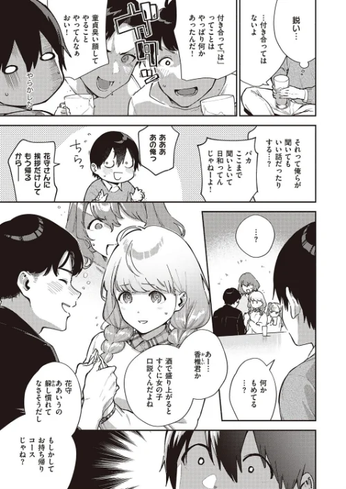 僕らは〇〇離れができない（単話）[作]ヘリを/〈エロ漫画〉 試し読みサンプル 3ページ目