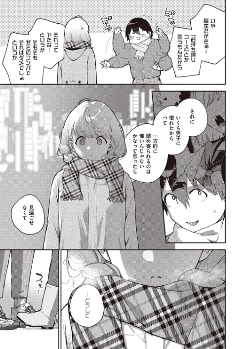 僕らは〇〇離れができない（単話）[作]ヘリを/〈エロ漫画〉 試し読みサンプル 7ページ目