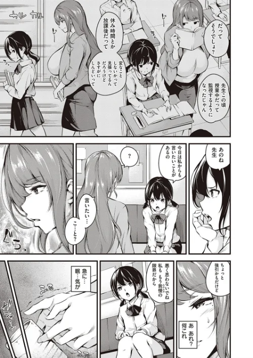 だらしなく堕ちるお姉さんは好きですか？（単話）[作]なしぱすた/〈エロ漫画〉 試し読みサンプル 3ページ目