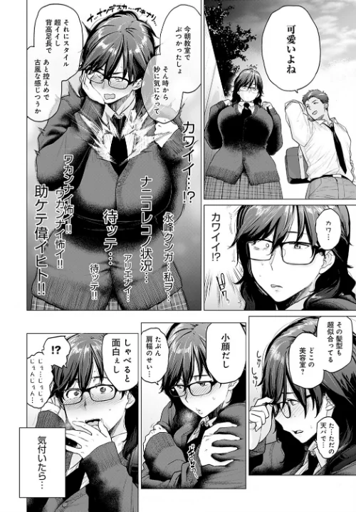 はじめてのトモダチ（単話）[作]越山弱衰/〈エロ漫画〉 試し読みサンプル 4ページ目