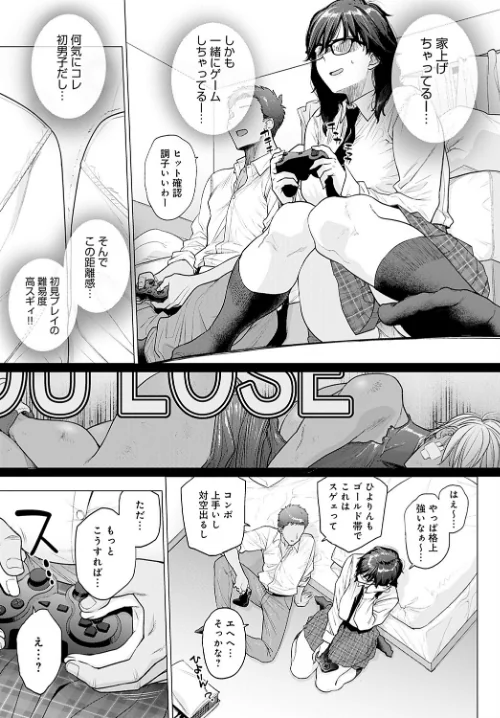 はじめてのトモダチ（単話）[作]越山弱衰/〈エロ漫画〉 試し読みサンプル 5ページ目