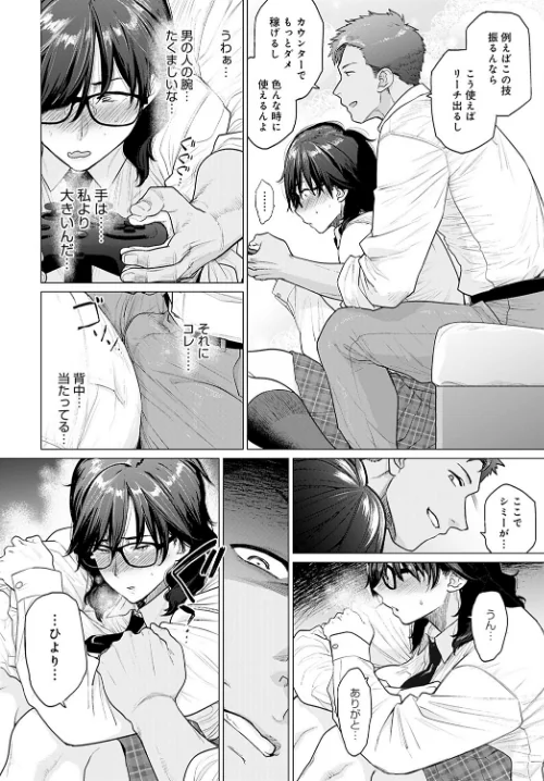はじめてのトモダチ（単話）[作]越山弱衰/〈エロ漫画〉 試し読みサンプル 6ページ目